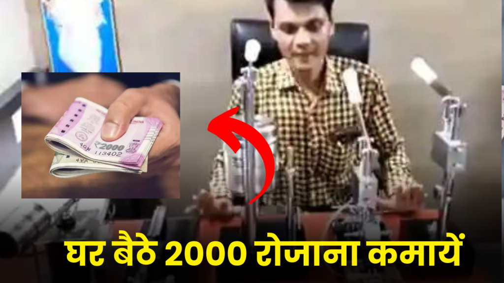 इससे आसान कोई बिजनेस नहीं, घर बैठे हर रोज़ कमाएं 2000 रुपए 2 ball pen business idea hindi full details