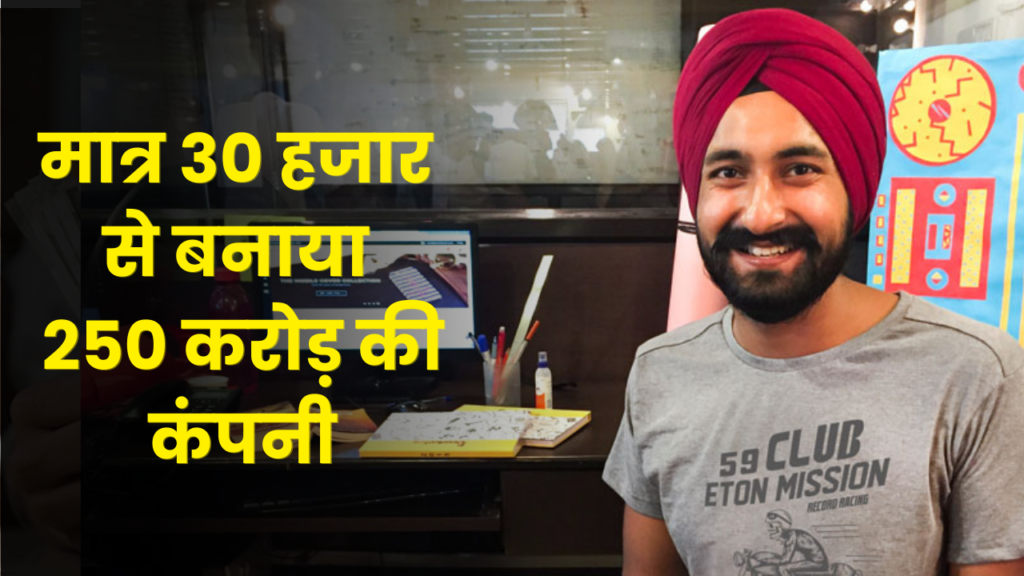 मात्र 30 हजार रुपए से शुरू किया था बिजनेस, आज है 250 करोड़ की बड़ी कंपनी 2 bewakoof shopping site success story hindi