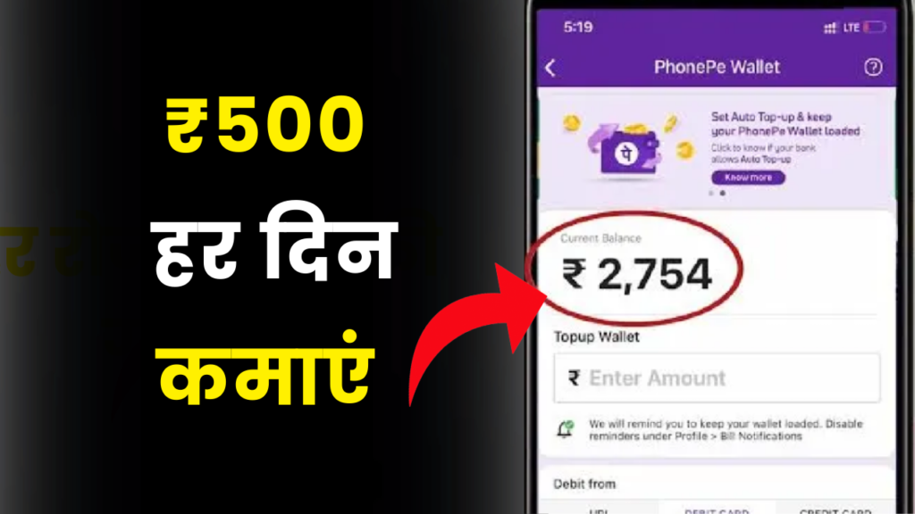 अगर आप भी चलाते है PhonePe तो ऐसे कमाएं ₹15000 रूपए महीना 2 phone pay offer now earn rs 500 daily
