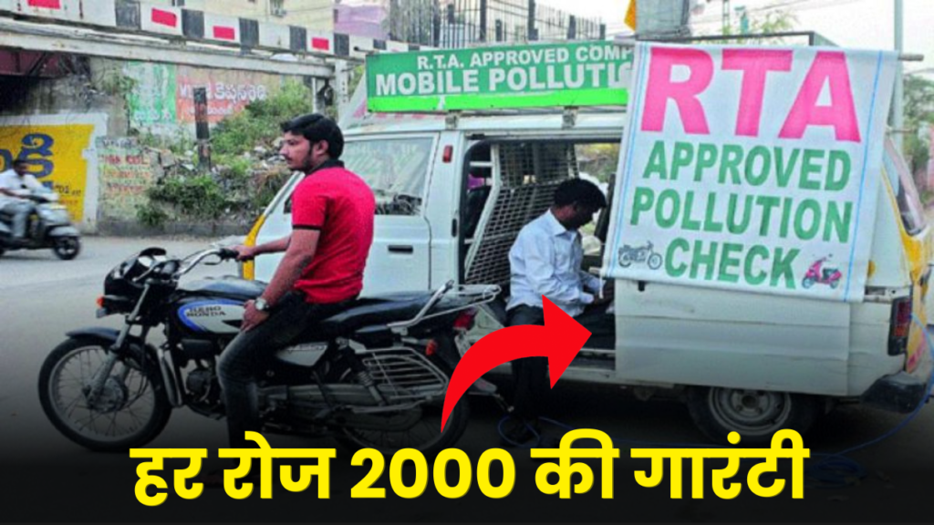 कहीं भी लेकर बैठ जाइए ये मशीन, हर रोज 2000 रुपये तक कमाई 2 pradushan-janch-kendra-machine