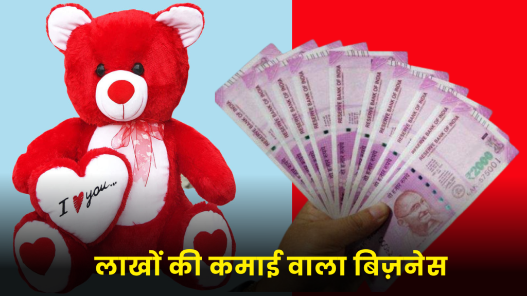 सिर्फ 50 हजार लगाकर शुरू करे यह बिजनेस, हर महीने लाखों की होगी कमाई 2 teddy bear business idea earn money lakh per month