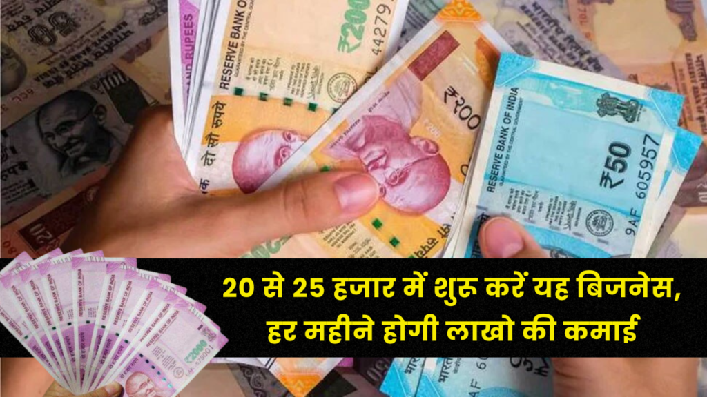 Small Business Idea: 20 से 25 हजार में शुरू करें यह बिजनेस, हर महीने होगी लाखो की कमाई 2 Small Business Idea snacks nasta