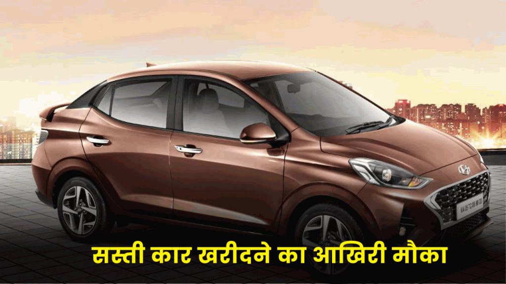 सस्ती कार खरीदने का आखिरी मौका, जनवरी से इन कंपनियों के मॉडल हो जाएंगे महंगे 2 0 cheapest electric car 1