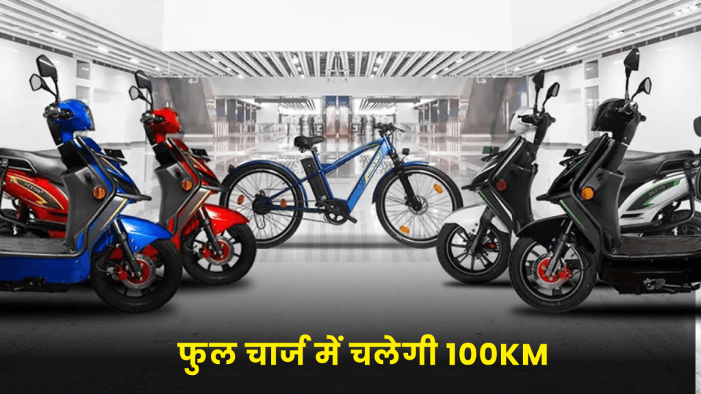 यह ई-साइकिल एक बार फुल चार्ज में चलेगी 100KM, कीमत 50 हज़ार रुपये से भी कम 2 Nexzu Mobility 1
