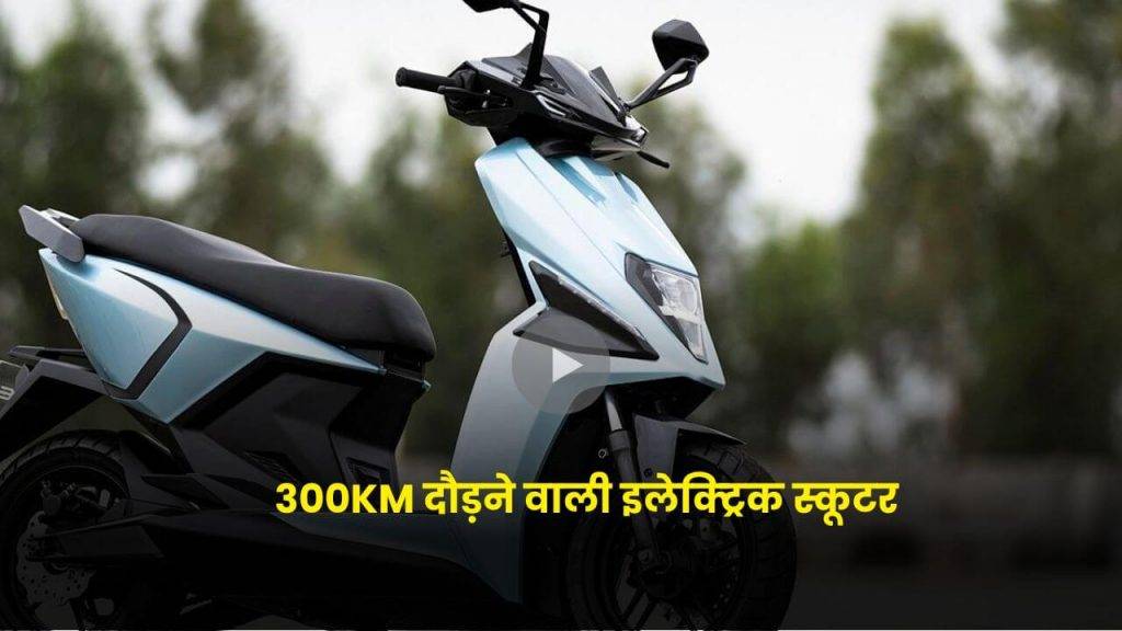 सिर्फ 1947 रुपए में ला सकेंगे 300KM दौड़ने वाली इलेक्ट्रिक स्कूटर - Simple One Scooter 2 Simple One Scooter with 300 km range 1