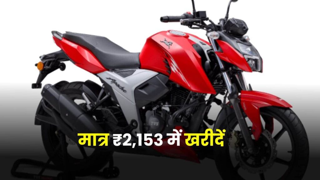 70km माइलेज वाली ये बाइक मिल रही मात्र ₹2,153 में! जाने पूरी डिटेल्स 2 TVS Sport Bike