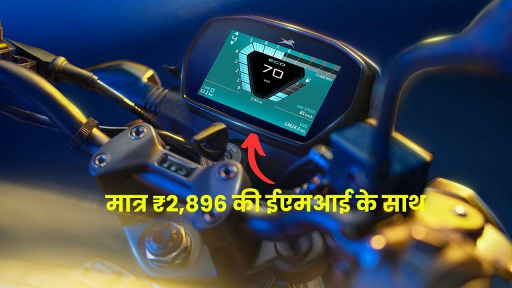 मात्र ₹2,896 की ईएमआई के साथ ले जाए 67km माइलेज वाली बाइक 2 TVS Rider
