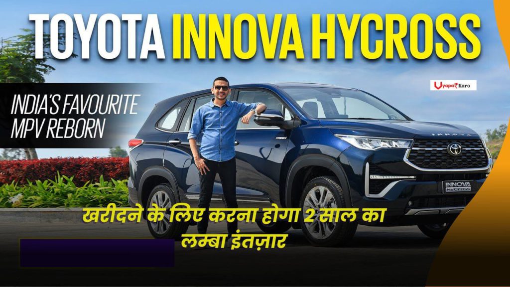 Toyota Innova Hycross खरीदने के लिए करना होगा 2 साल का लम्बा इंतज़ार 2 Toyota Innova Hycross