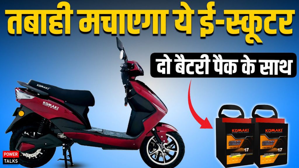 180KM रेंज और एडवांस फ़ीचर्स से लैस है यह किफ़ायती Electric स्कूटर 2 maxresdefault 1