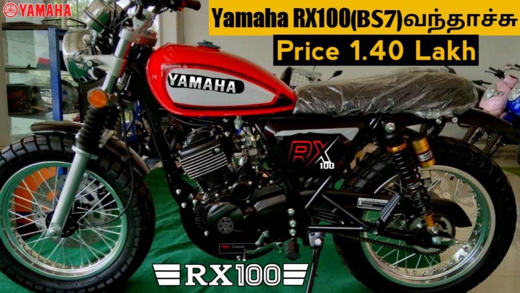 90 के दशक की किंग कहे जाने वाली Yamaha RX 100 का नया एडिशन जल्द ही होगा मर्केट में लॉंच 2 yamaha rx 100 1