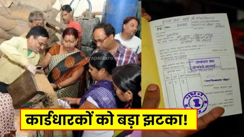 Ration Card Update: कार्डधारकों को बड़ा झटका! 30 सितंबर तक कर लें यह काम वरना.. 2 Government ration card update new 1
