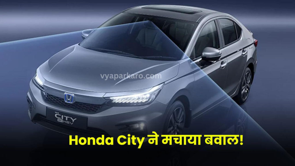 Honda City ने मचाया बवाल! हाइब्रिड के बाद EV सेगमेंट में करेगी धमाका 2 Honda City e:HEV Hybrid Electric Sedan