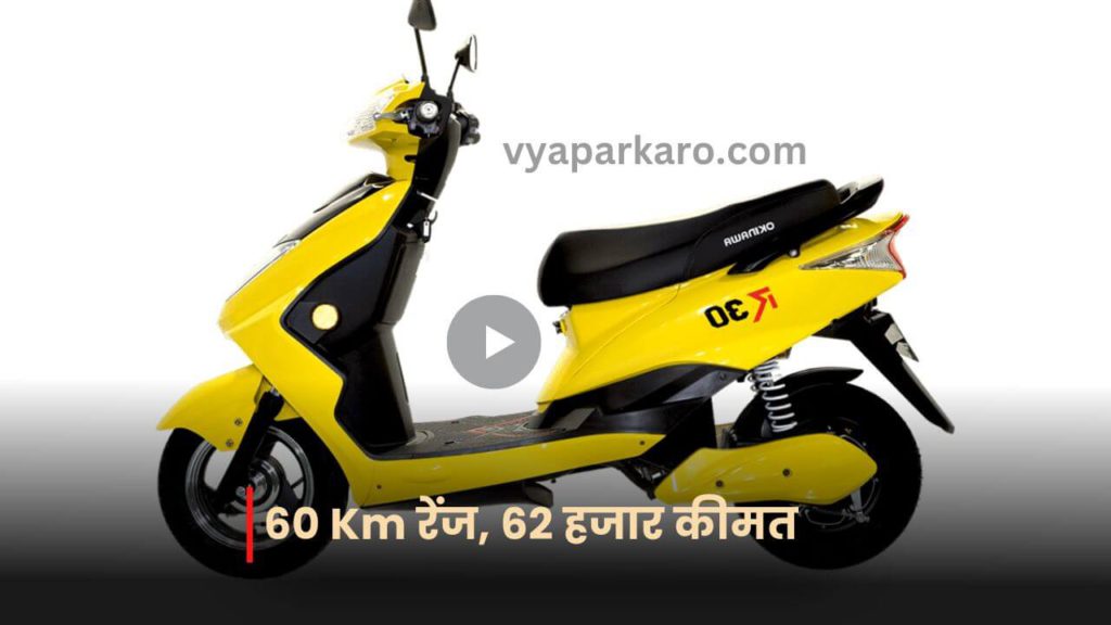 60 Km रेंज, 62 हजार से कम कीमत के साथ धमाल मचाने आया Okinawa ई-स्कूटर 2 Okinawa R30 Electric Scooter 1