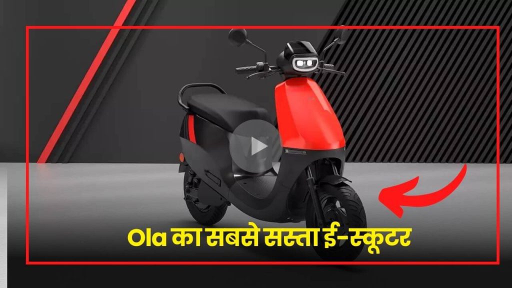 मात्र ₹1,899 की EMI पर घर लाएं Ola की सबसे सस्ती इलेक्ट्रिक स्कूटर 2 Ola S1X Electric Scooter emi