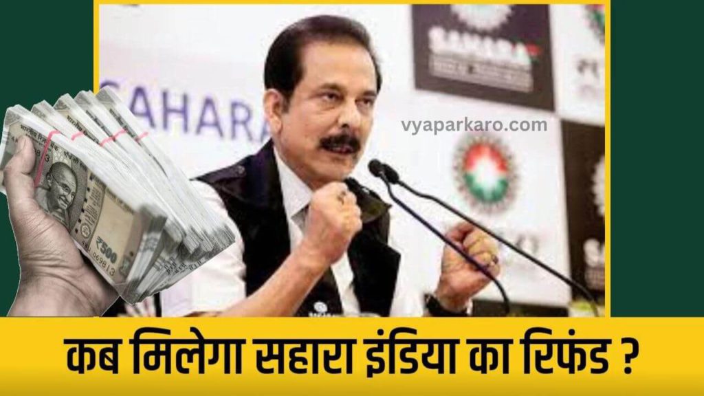 Sahara Payment Update: एक बार में भेजा जाएगा पूरा पैसा, जानें खबर… 2 Sahara Payment Update