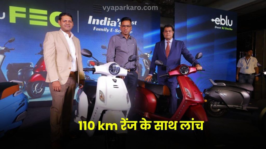 110 km रेंज के साथ लांच हुई Eblu Feo ईवी स्कूटर, जानें कबसे शुरू होगी डिलीवरी 2 eblu feo electric scooter