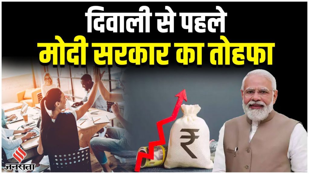 सरकार का बड़ा ऐलान! केंद्रीय कर्मचारियों के लिए सरकार ने किया 4% DA में बढ़ोतरी 2 maxresdefault 12