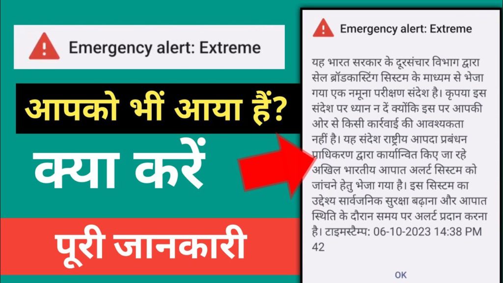 "Emergency Alert: Severe" इस तरह के मैसेज से ना हो परेशान, जानें सच्चाई 2 Emergency Alert Message On Mobile phone