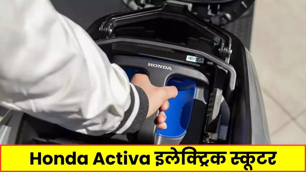 खुशखबरी! जल्द लांच होने जा रहा Honda Activa इलेक्ट्रिक स्कूटर 2 Honda EM1 electric scooter unveiled