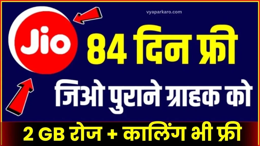 Jio New Recharge Plan