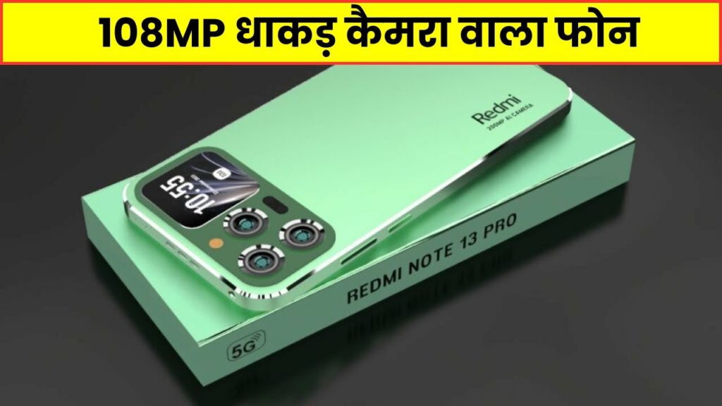 iPhone भूल जाओगे ! Redmi ने लांच किया 108MP धाकड़ कैमरा वाला फोन.. 2 Redmi Note 13R Pro