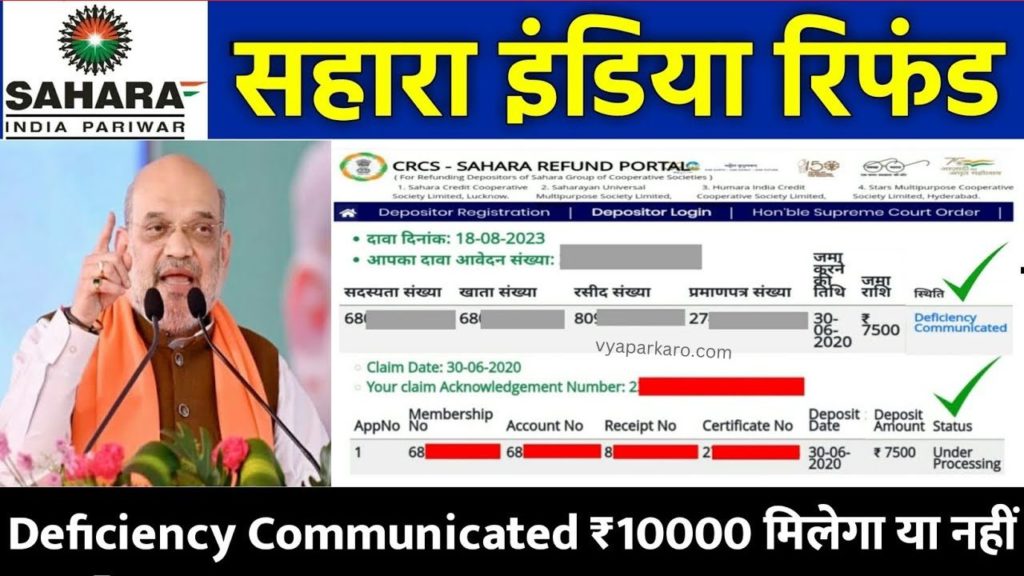Sahara Pariwar Refund: 10 हजार रुपए मिलेगा या नहीं, जानें सहारा का नया अपडेट 2 Sahara india pariwaar paisa refund